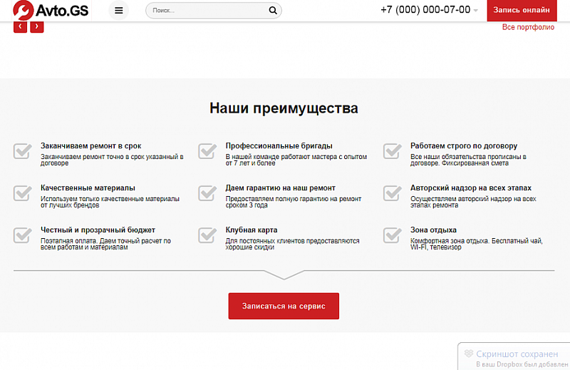 Шаблон сайта Avto.GS для автосервиса с каталогом