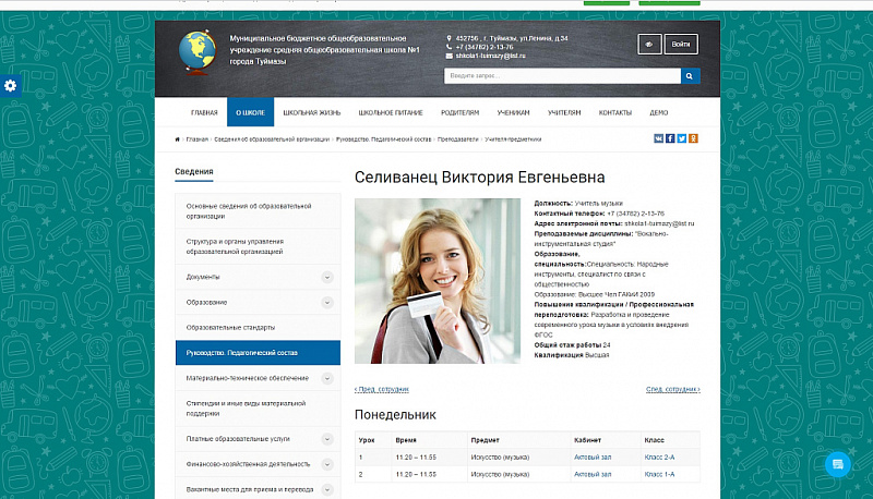 Превью готового адаптивного сайта школы с версией для слабовидящих