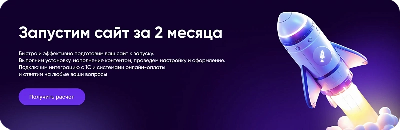 INTEC.Kosmos — готовое решение для сайтов на 1С‑Битрикс