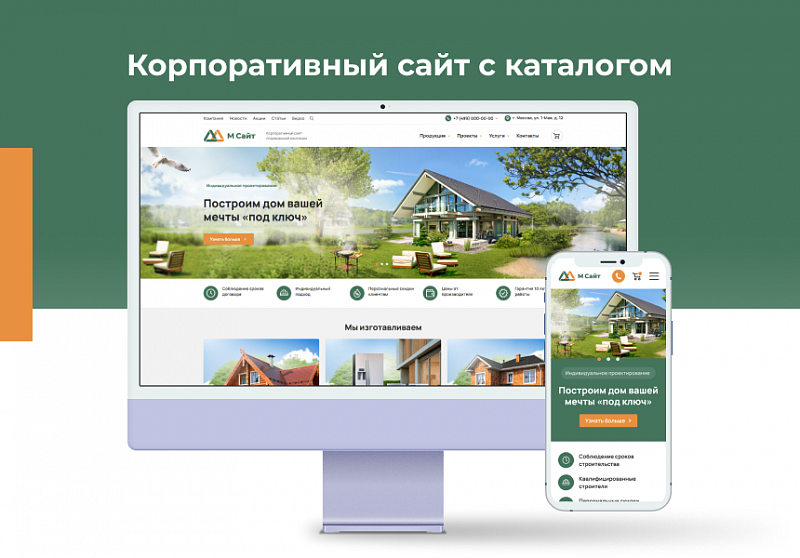 Превью шаблона корпоративного сайта М-Сайт