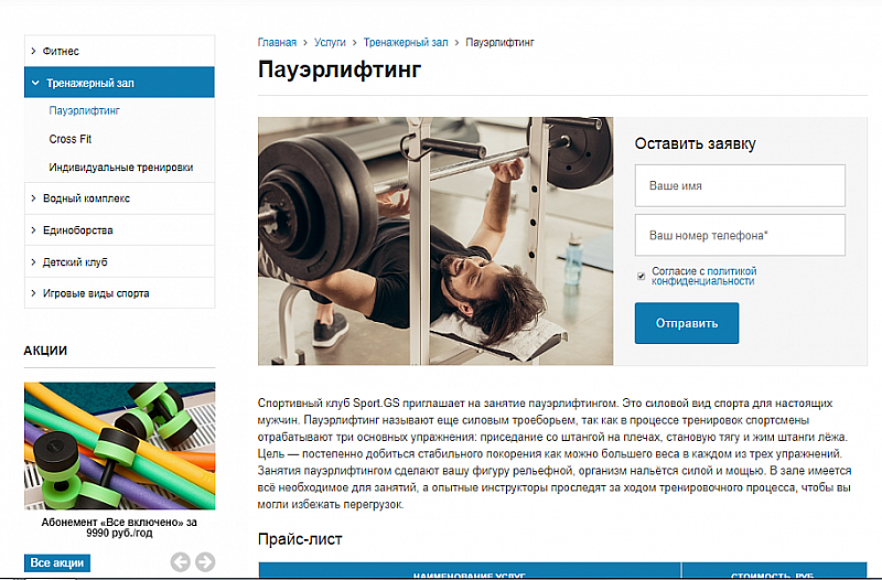 Превью шаблона сайта Sport.GS для фитнес‑клуба
