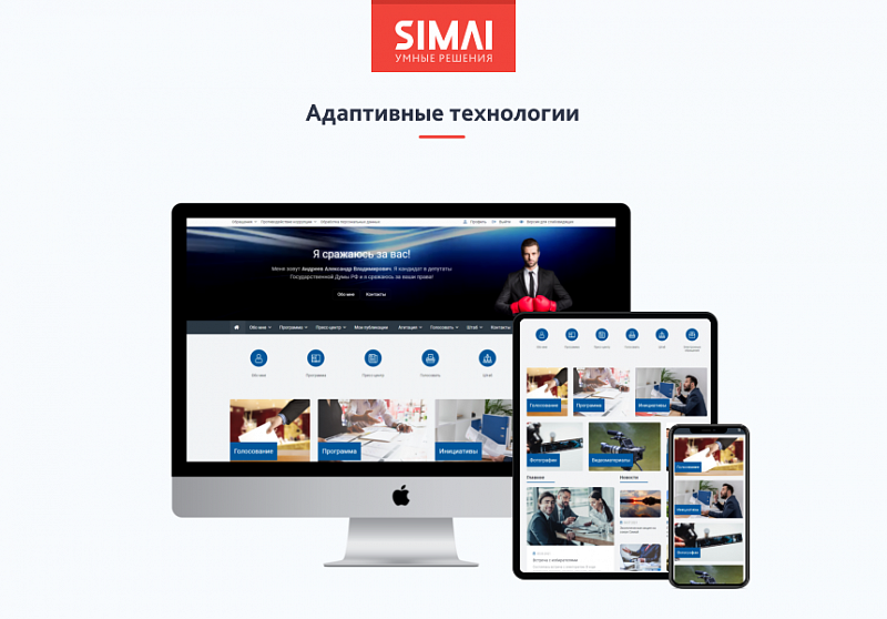 Превью адаптивного сайта кандидата SIMAI-SF4 с версией для слабовидящих
