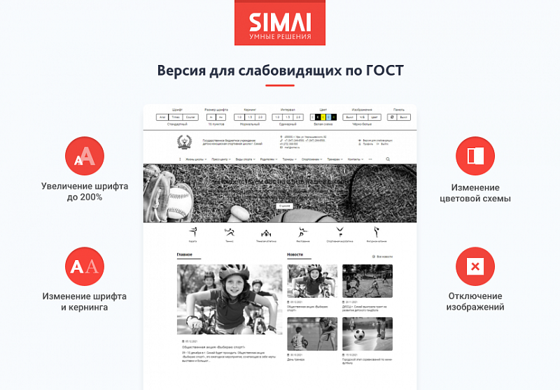 Превью сайта спортивной школы SIMAI-SF4