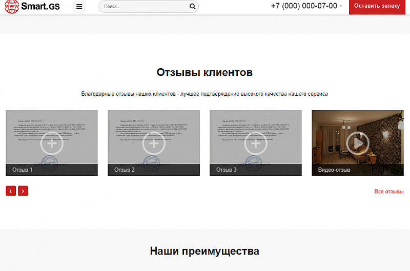 Smart.GS готовый сайт для интернет-агентства