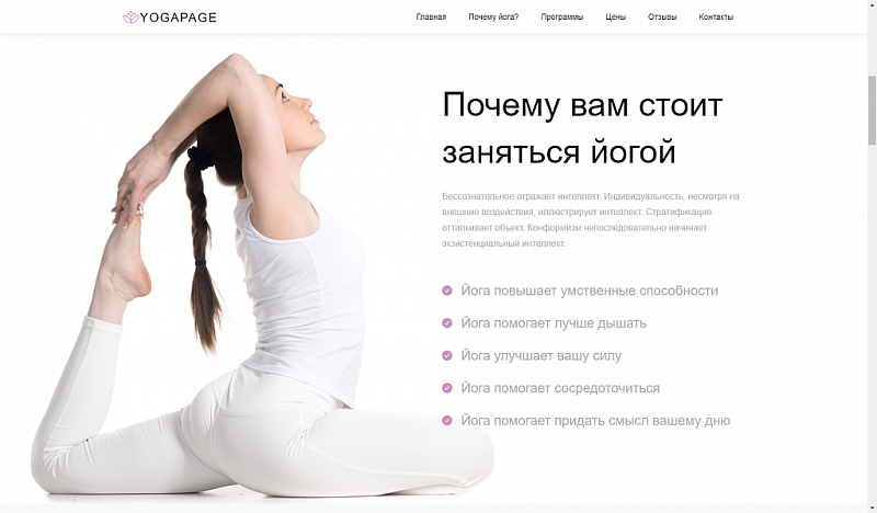 Превью шаблона Yoga — одностраничный сайт для фитнес‑центра