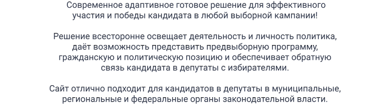 Превью адаптивного сайта кандидата SIMAI-SF4 с версией для слабовидящих