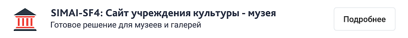 Пример внешнего вида шаблона сайта для дворца культуры