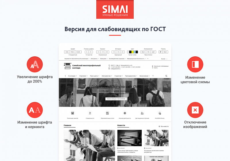 Превью готового сайта колледжа SIMAI-SF4