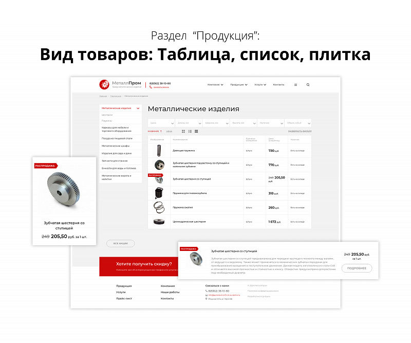 Адаптивный шаблон сайта для производственной фирмы — главная страница и карточка продукта