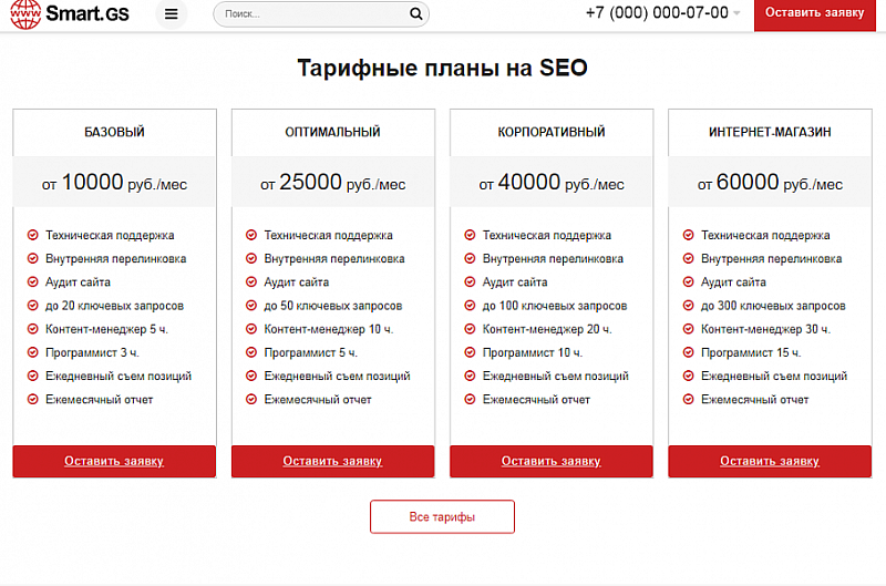 Smart.GS готовый сайт для интернет-агентства