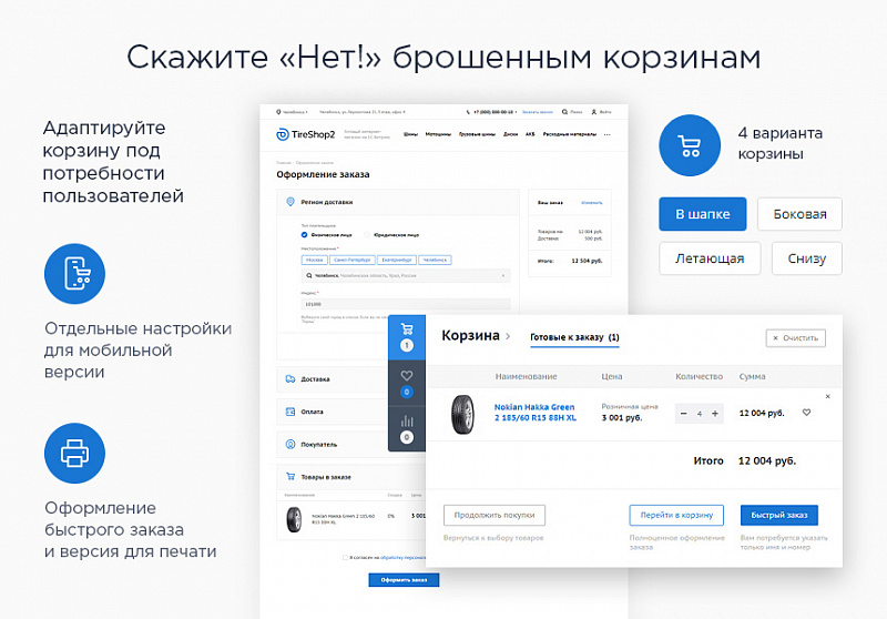 Шаблон оформления интернет-магазина шин и дисков