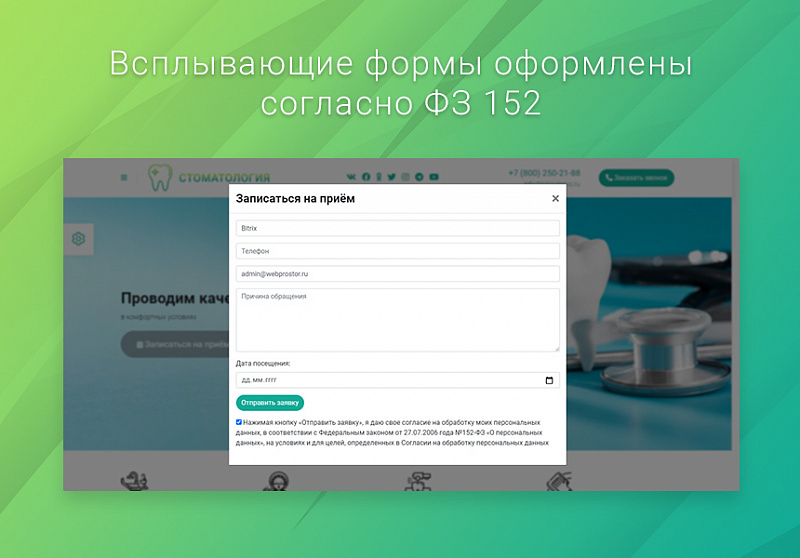 Шаблон одностраничного сайта для стоматологии ВебПростор — превью