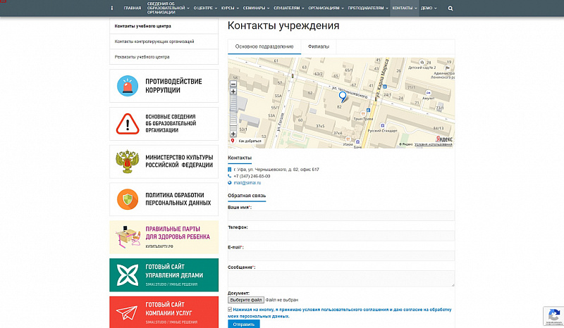 Превью готового сайта учебного центра SIMAI
