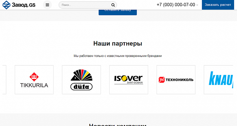 Превью готового сайта Завод.GS для производства и продажи техники