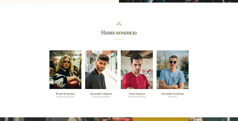 Шаблон сайта The Barber — барбершоп и салон красоты